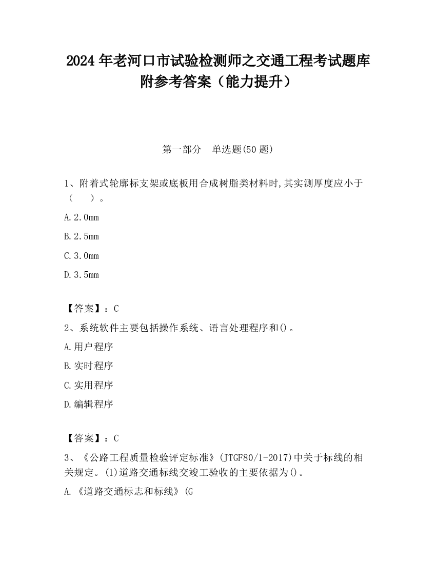 2024年老河口市试验检测师之交通工程考试题库附参考答案（能力提升）