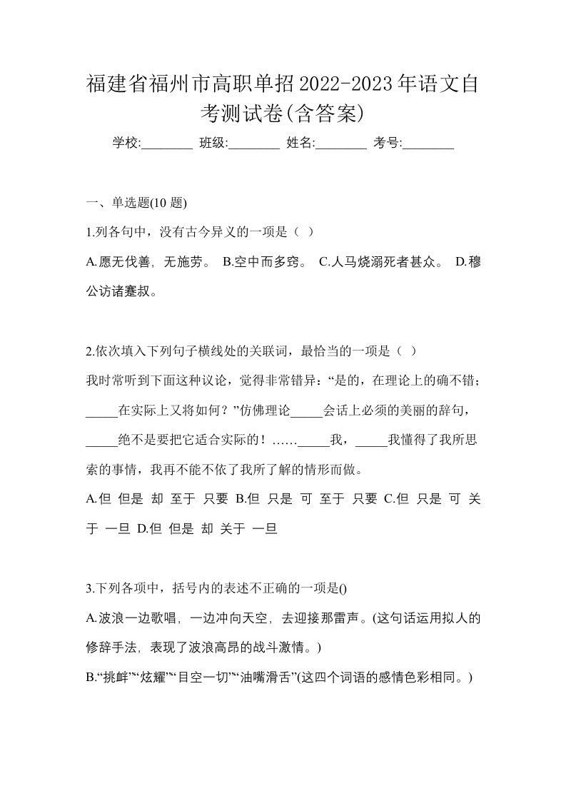 福建省福州市高职单招2022-2023年语文自考测试卷含答案