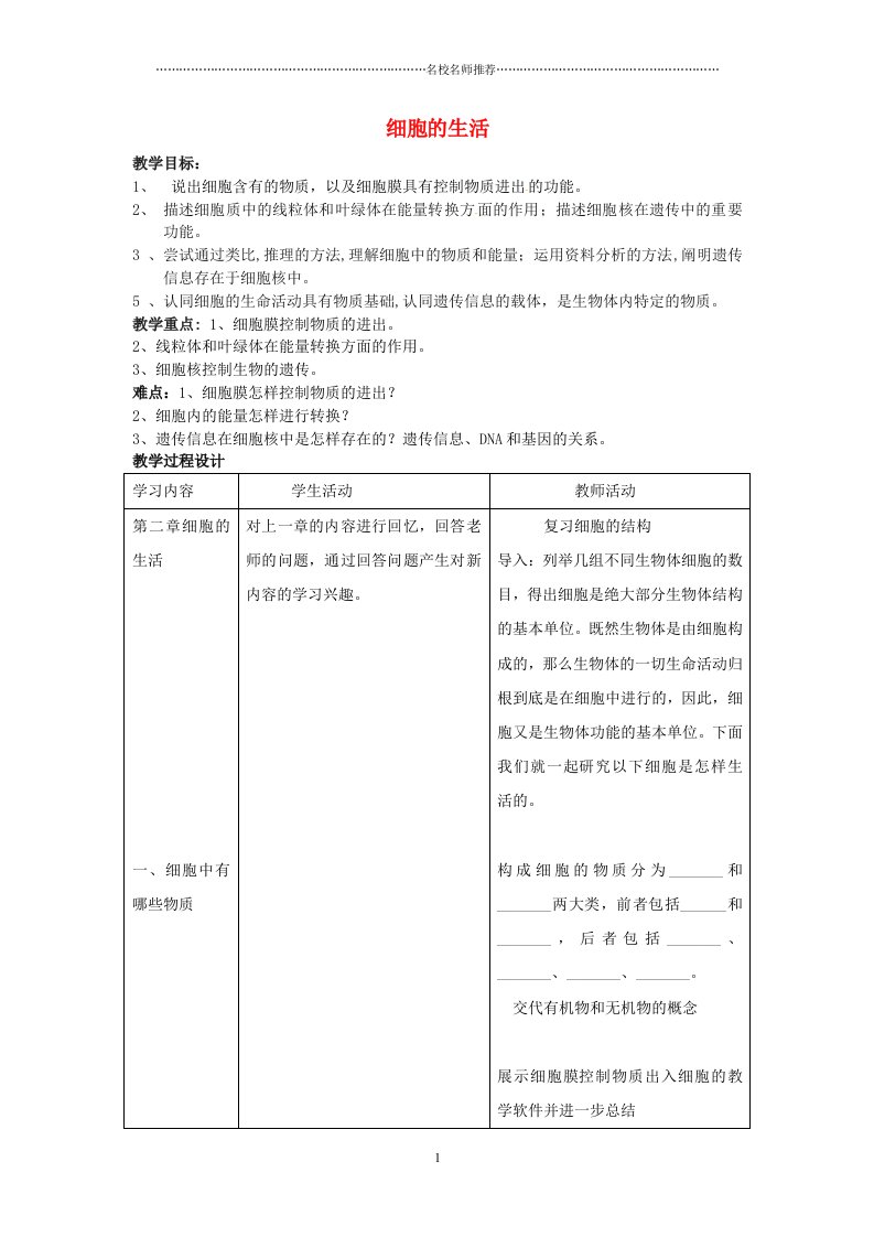 山东省龙口市诸由观镇诸由中学初中七年级生物上册