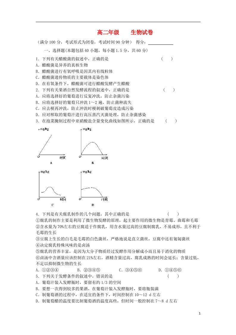 云南师范大学五华区实验中学高二生物下学期期末考试试题新人教版