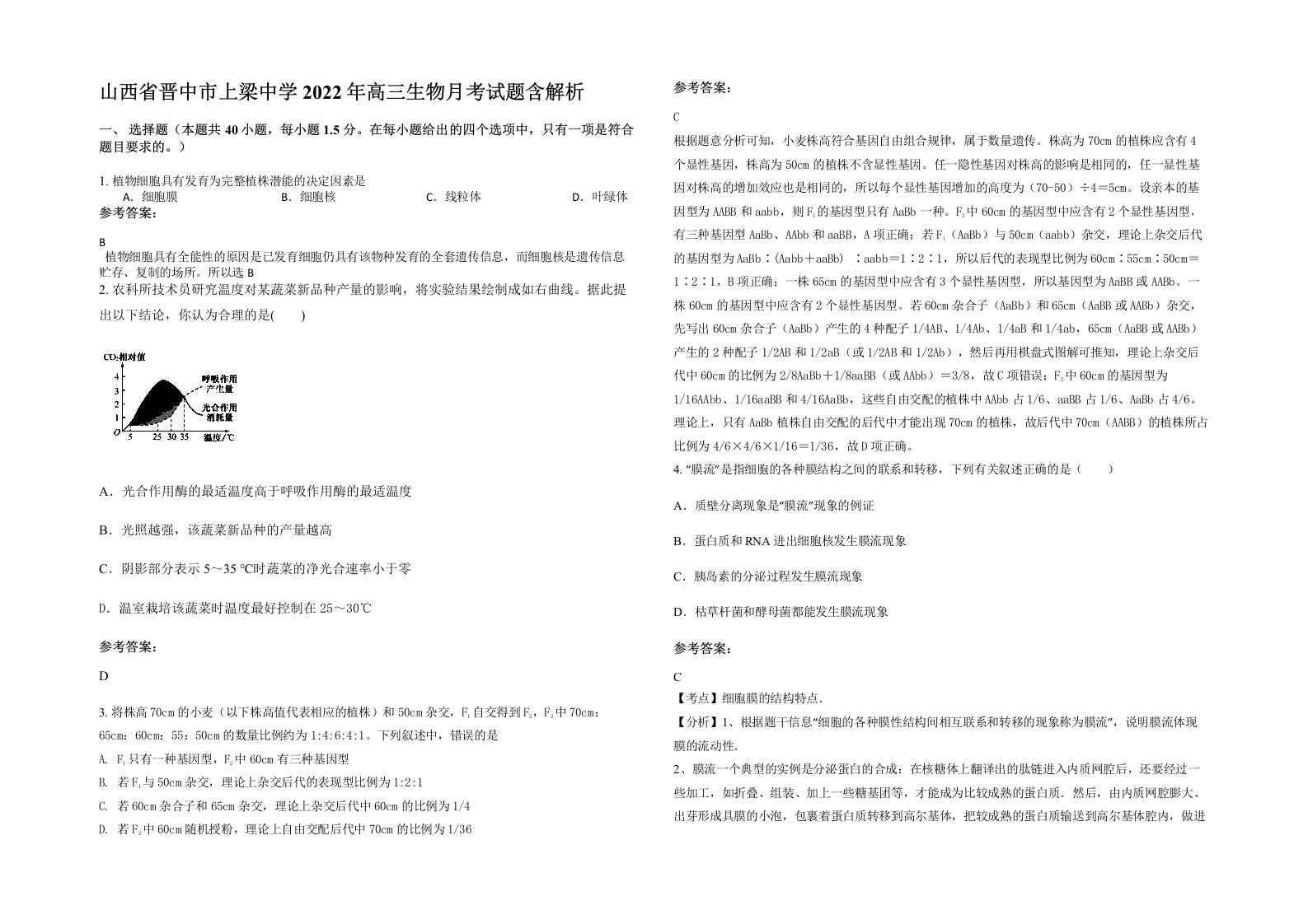 山西省晋中市上梁中学2022年高三生物月考试题含解析