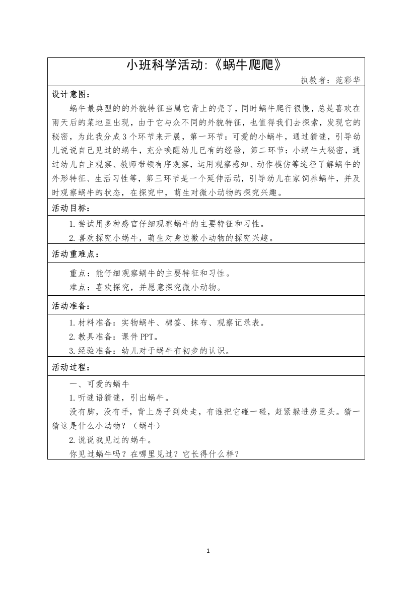 小班科学活动蜗牛爬爬公开课教案教学设计课件案例试卷