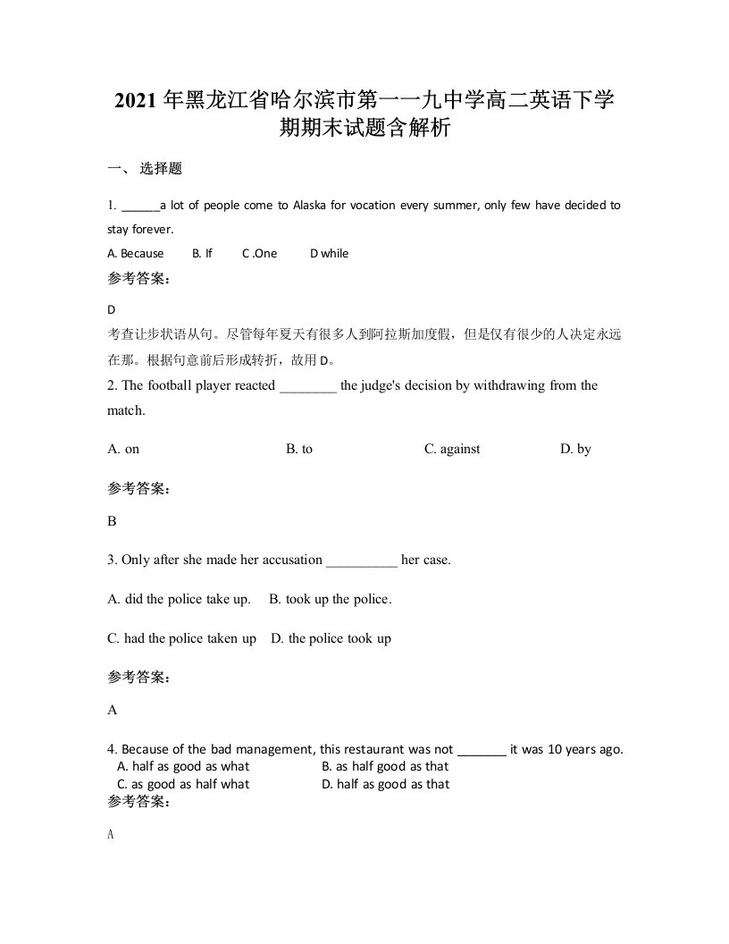 2021年黑龙江省哈尔滨市第一一九中学高二英语下学期期末试题含解析