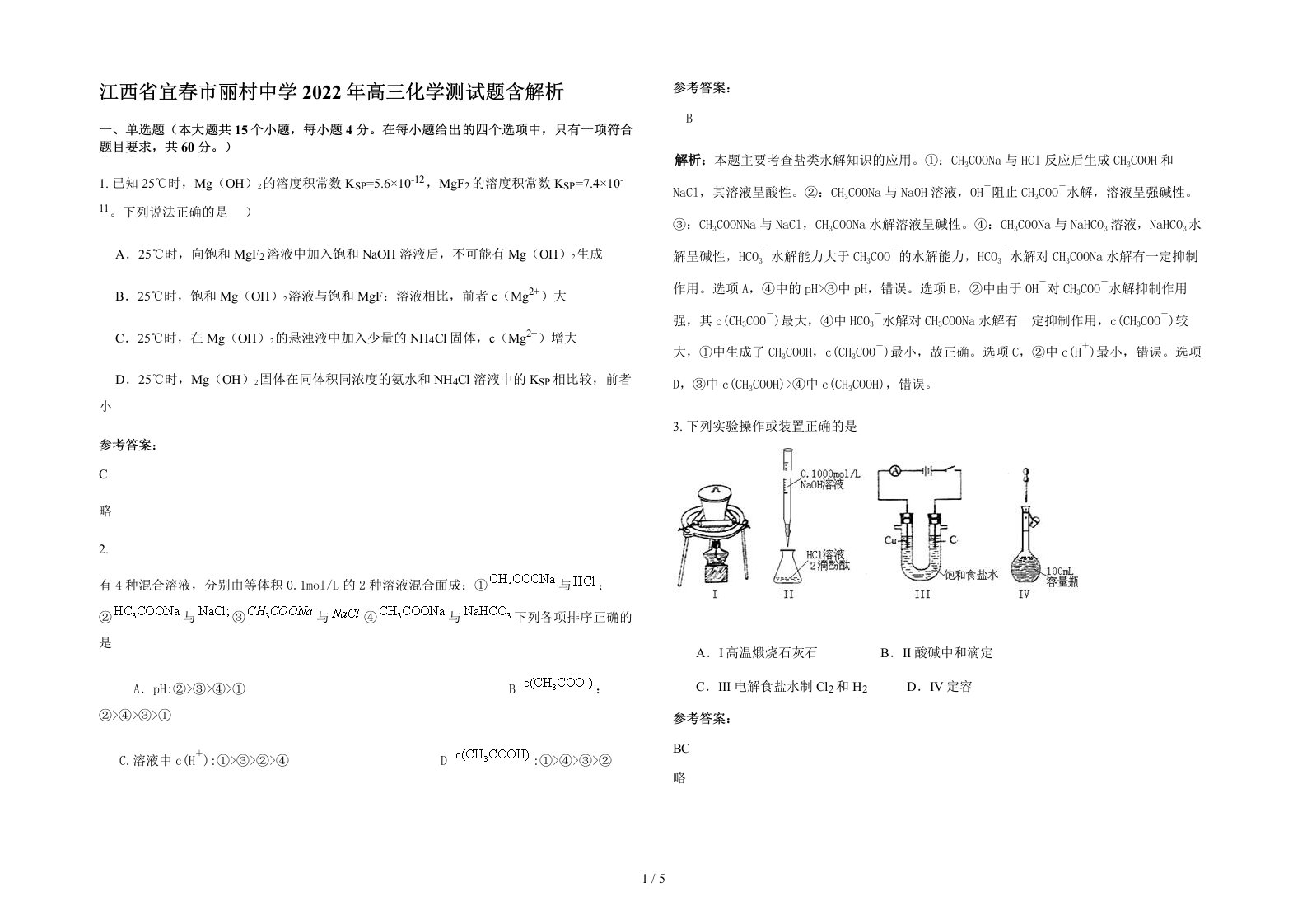 江西省宜春市丽村中学2022年高三化学测试题含解析