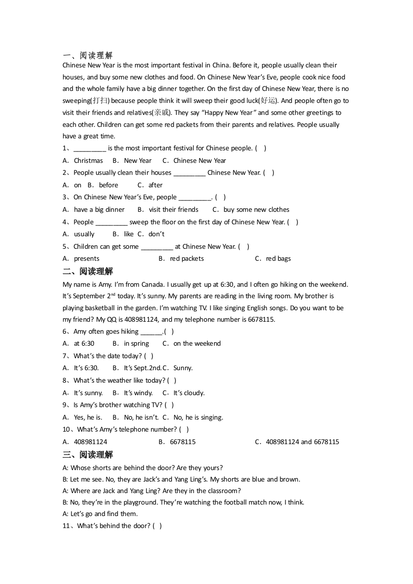 小学英语四年级下册期中模拟提高试卷(含答案)