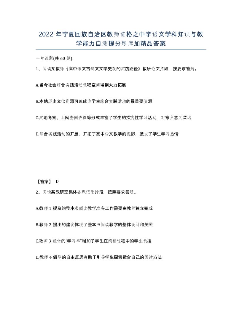 2022年宁夏回族自治区教师资格之中学语文学科知识与教学能力自测提分题库加答案