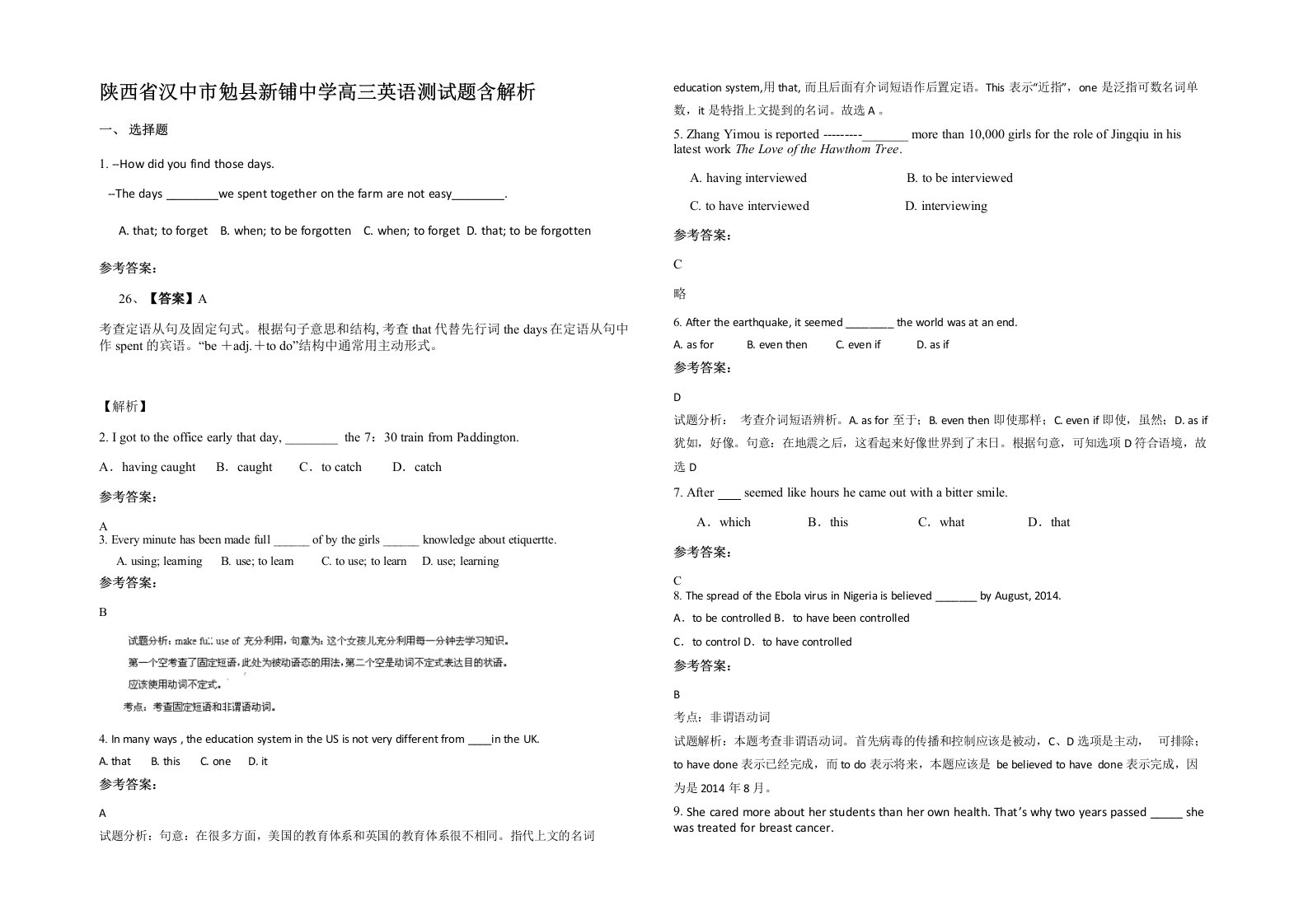 陕西省汉中市勉县新铺中学高三英语测试题含解析