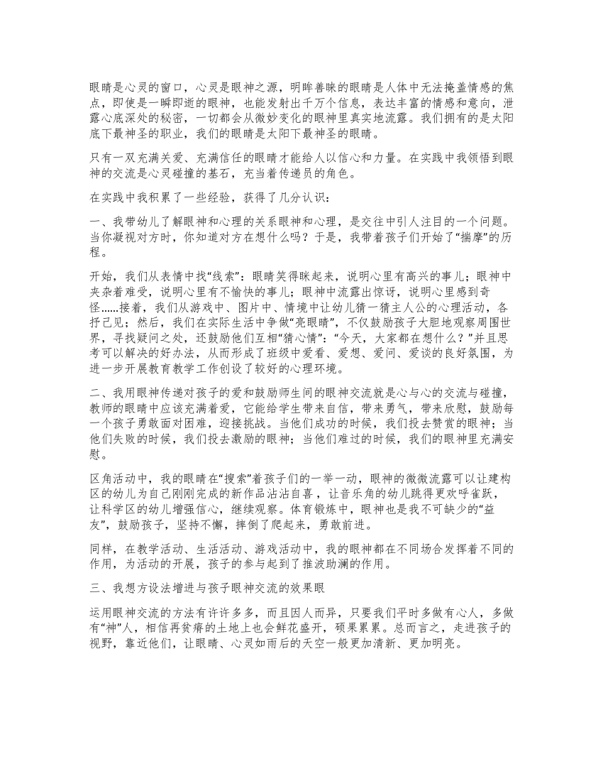 学校活动演讲稿眼睛的对话心灵的交流