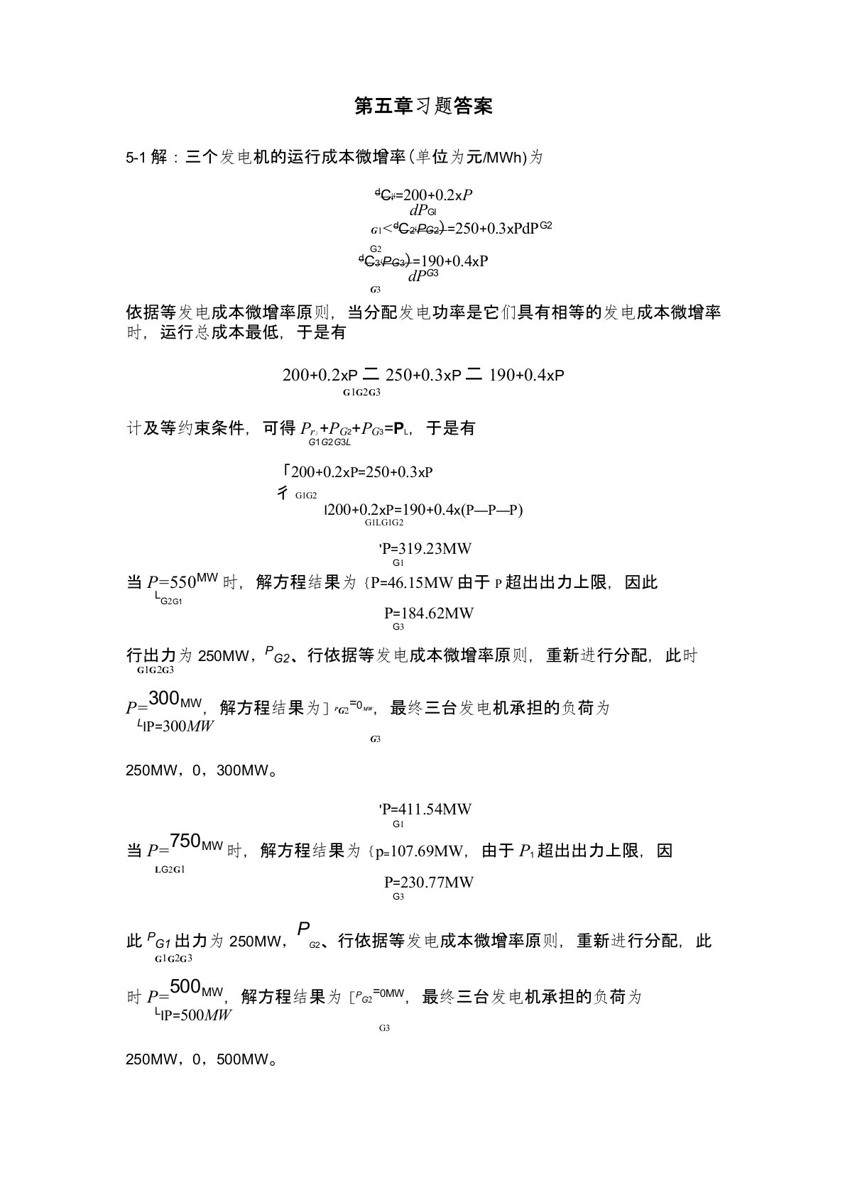 《电力系统分析》