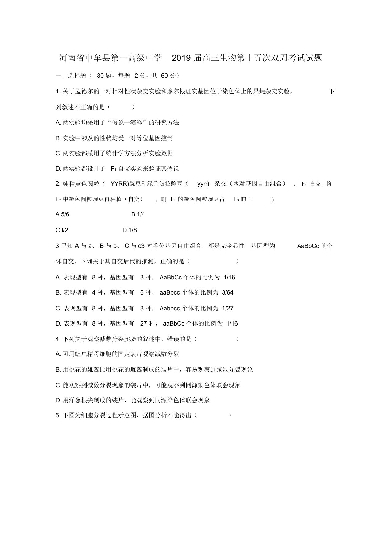 河南省中牟县第一高级中学2019届高三生物第十五次双周考试试题