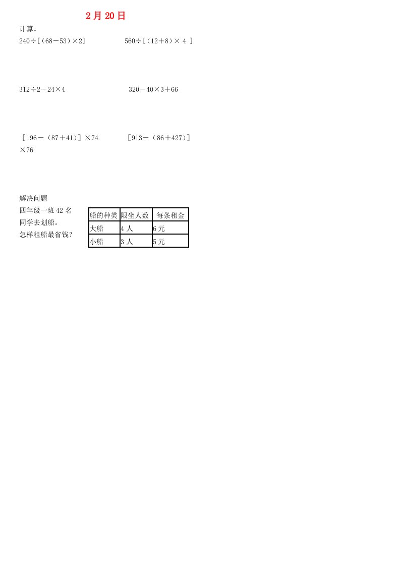 四年级数学下学期第一周作业2月22日2，无答案新人教版