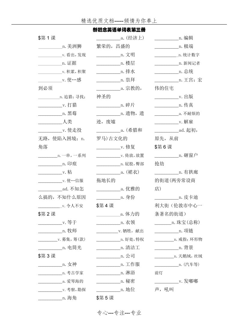 新概念英语第三册默写单词表(共14页)