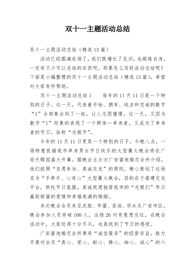 双十一主题活动总结