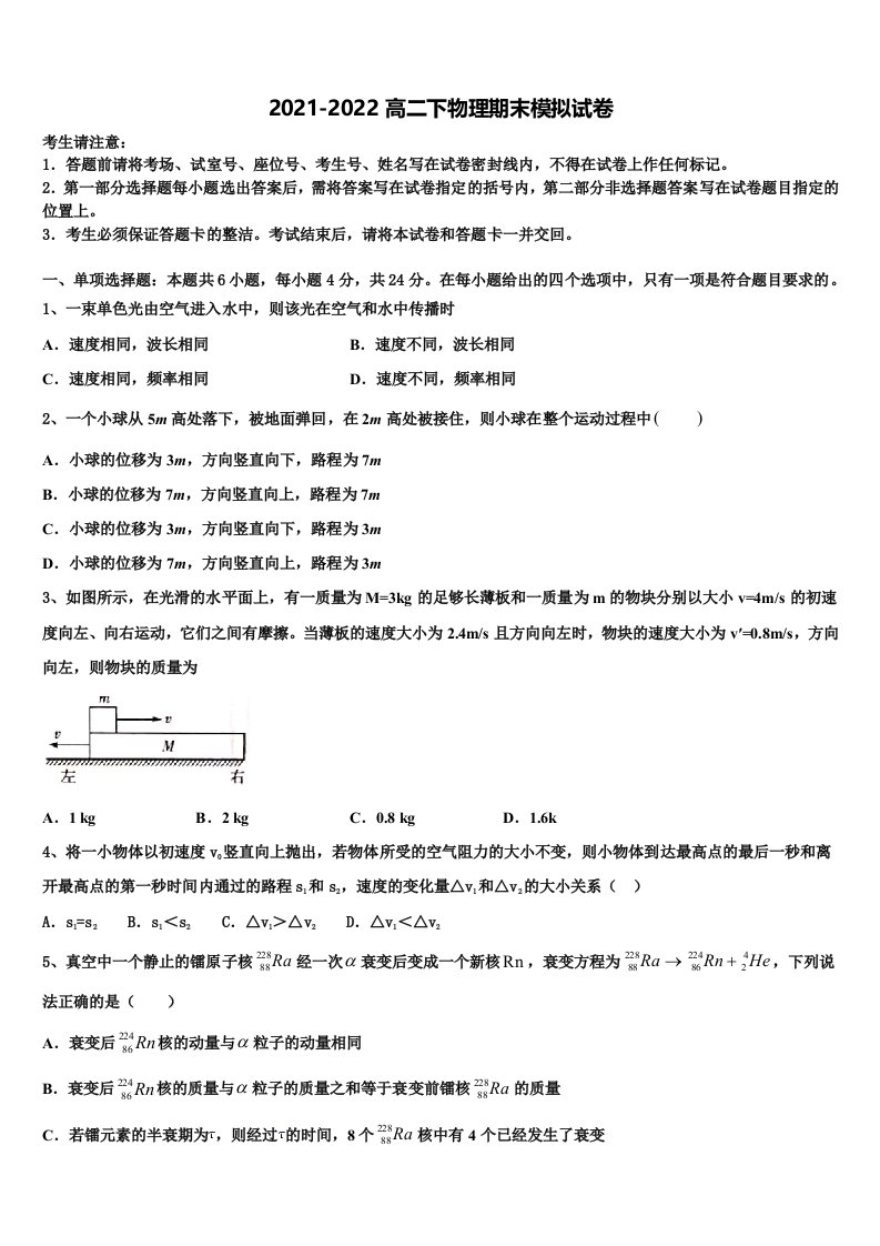 宁夏育才中学孔德校区2021-2022学年高二物理第二学期期末联考模拟试题含解析