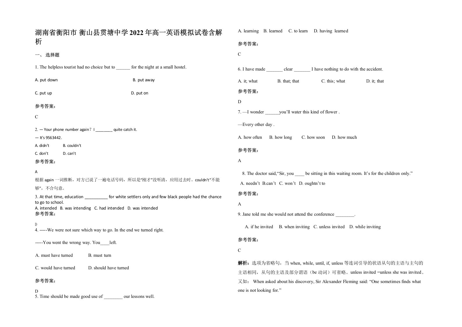 湖南省衡阳市衡山县贯塘中学2022年高一英语模拟试卷含解析