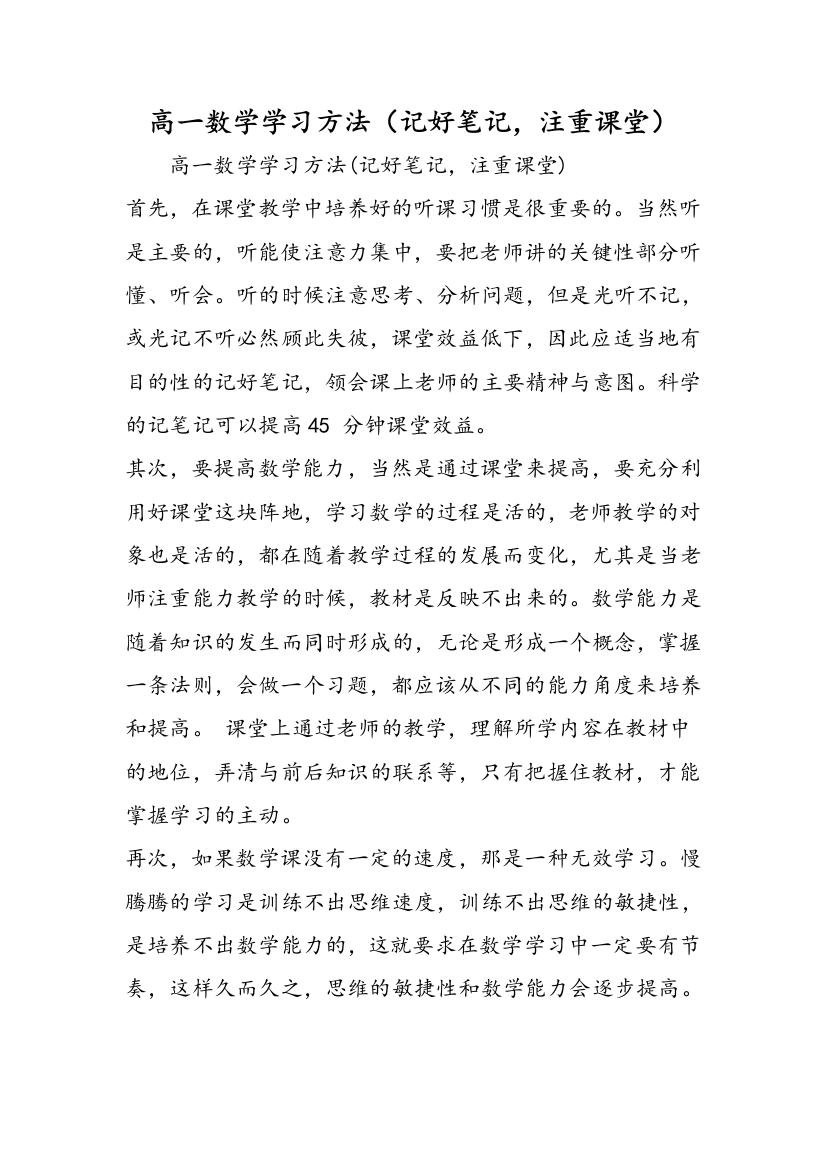 高一数学学习方法（记好笔记，注重课堂）