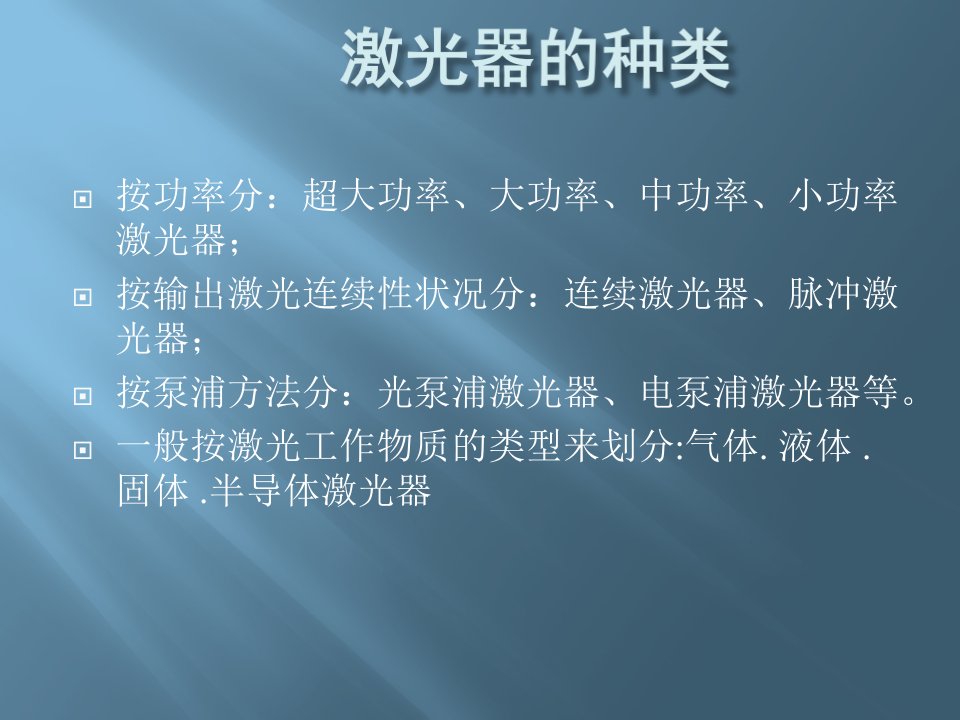 激光器的种类及应用