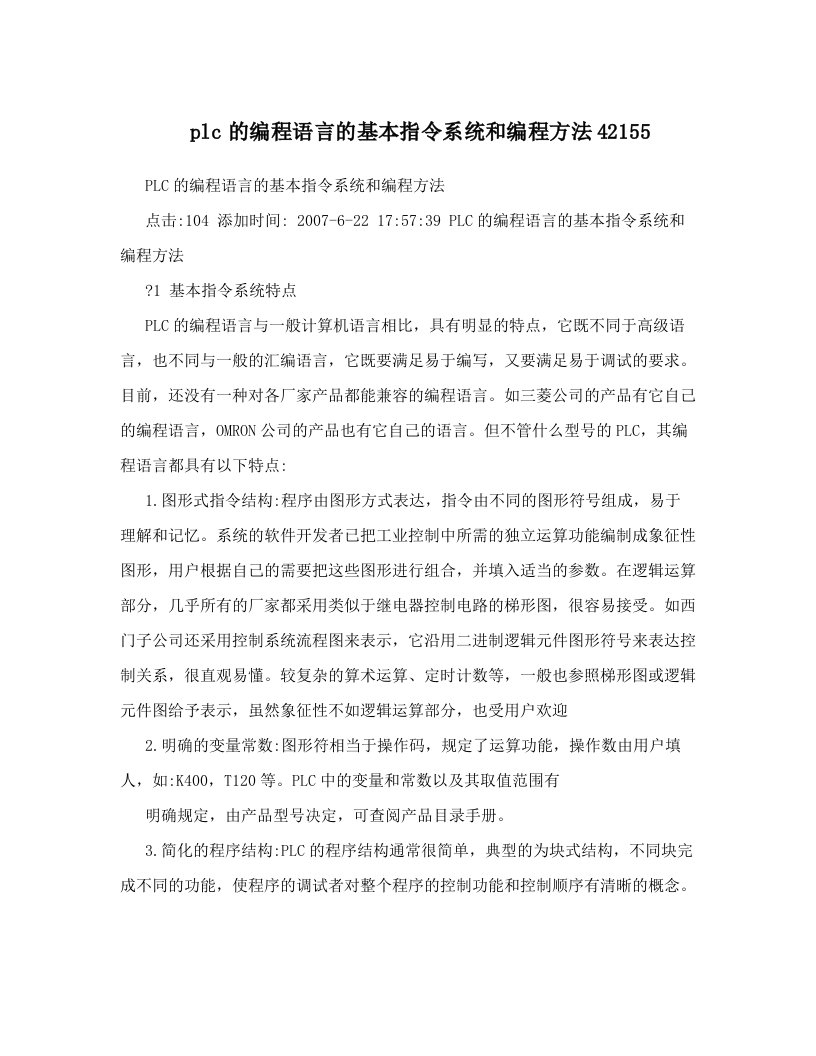 plc的编程语言的基本指令系统和编程方法42155