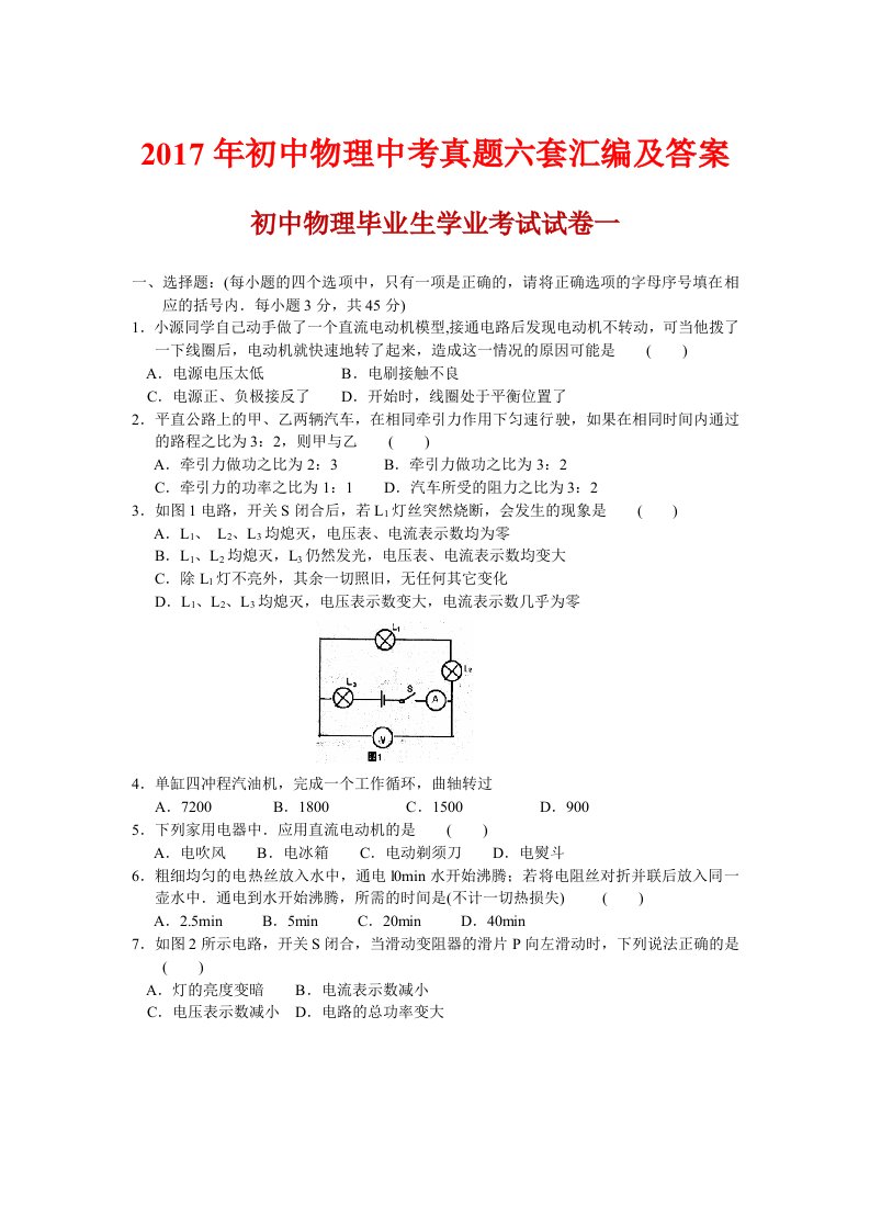 初中物理中考真题六套汇编及答案