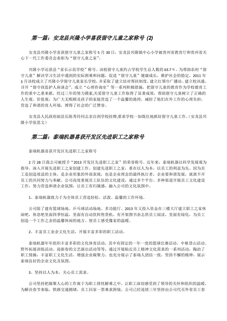 安龙县兴隆小学喜获留守儿童之家称号(2)[修改版]