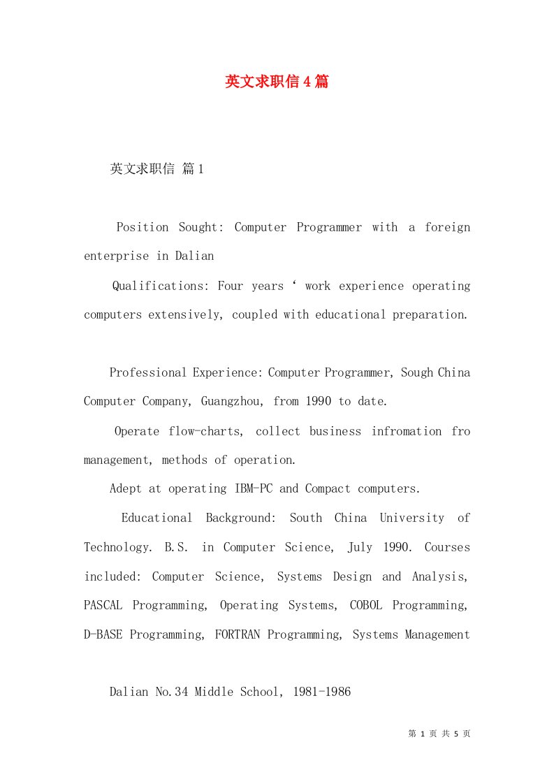 英文求职信4篇二