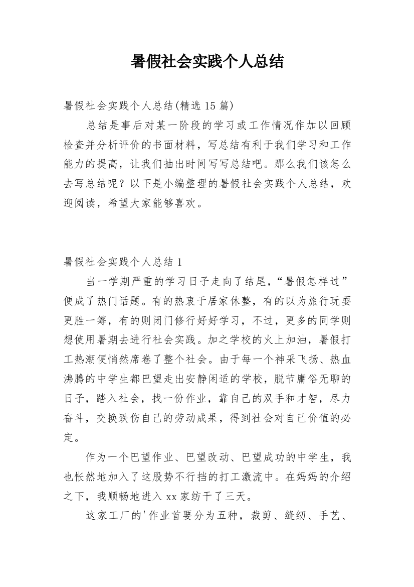 暑假社会实践个人总结_38