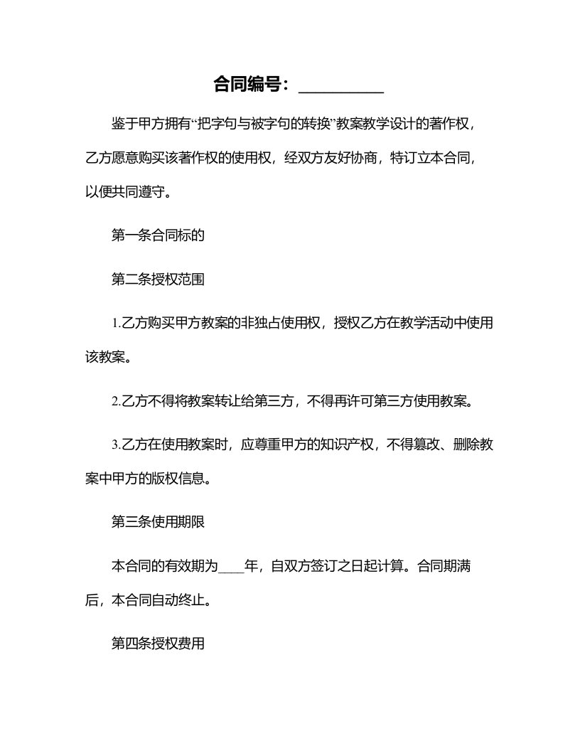 《把字句与被字句的转换》教案教学设计