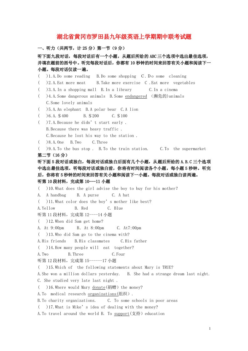 湖北省黄冈市罗田县九级英语上学期期中联考试题