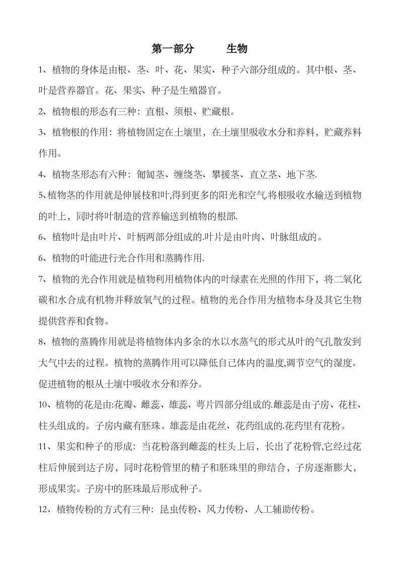 六年级下册科学复习资料小升初知识点苏教版