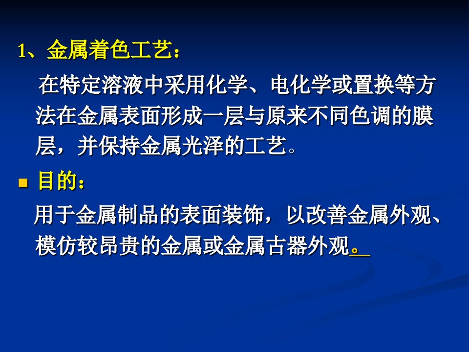 金属表面着色工艺