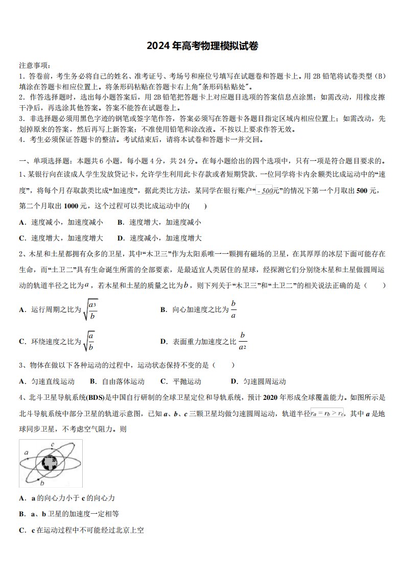 河南省漯河市高级中学2023-2024学年高三适应性调研考试物理试题含解析精品