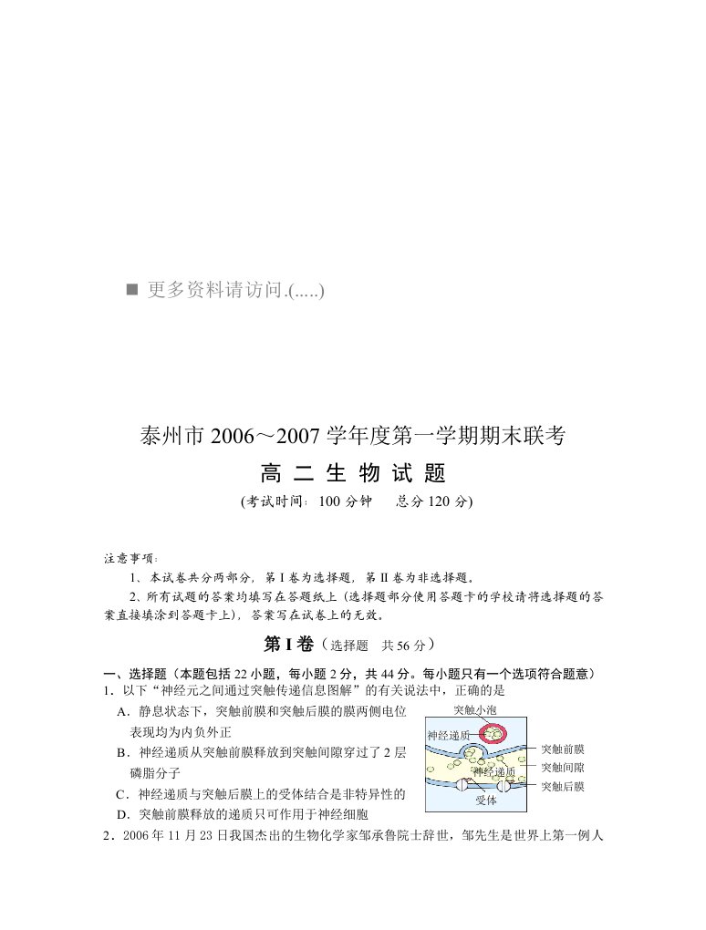 某年度第一学期期末联考高二生物试题