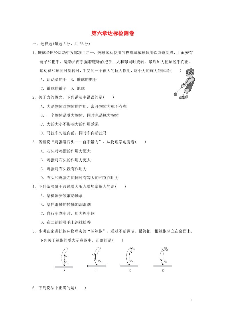 2022八年级物理下册第六章力和运动达标检测卷鲁科版五四制