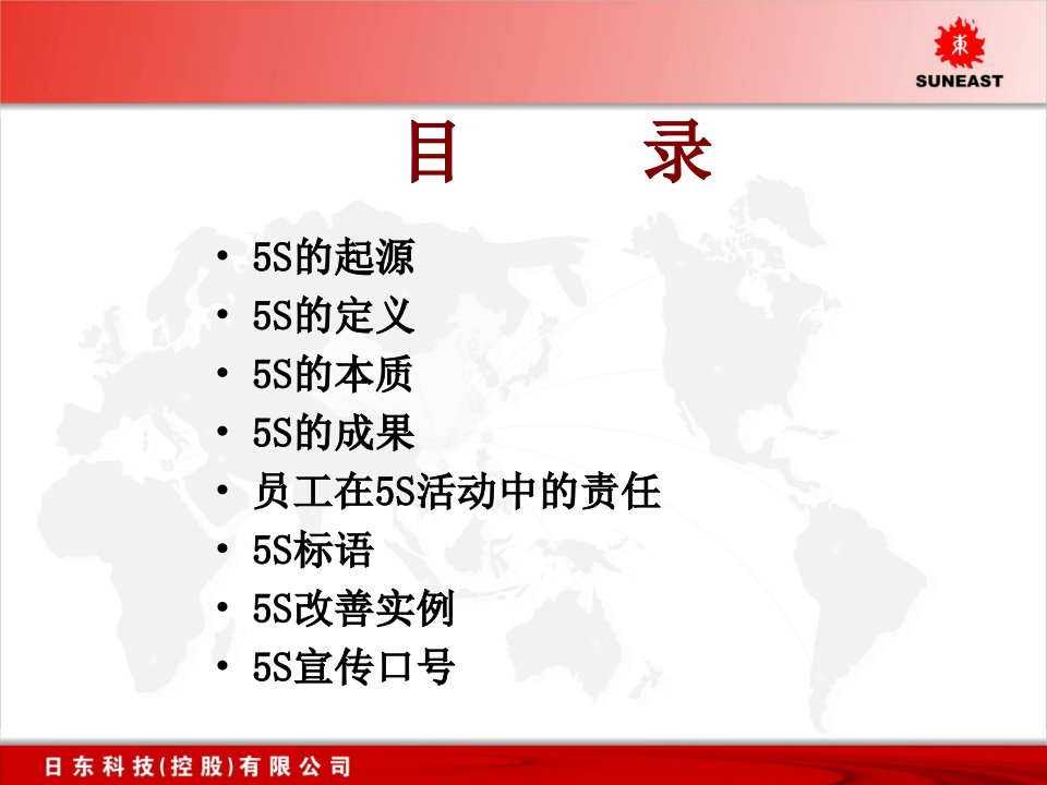 精选某科技公司新入职员工5S培训PPT33页