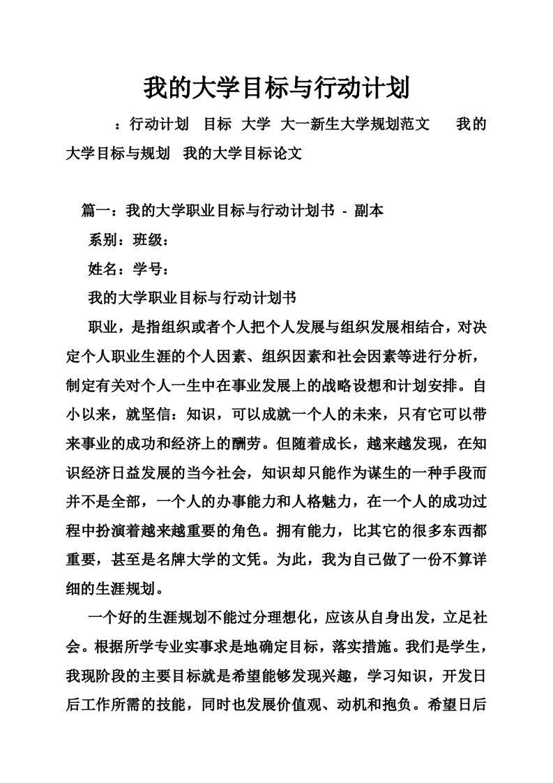 我的大学目标与行动计划