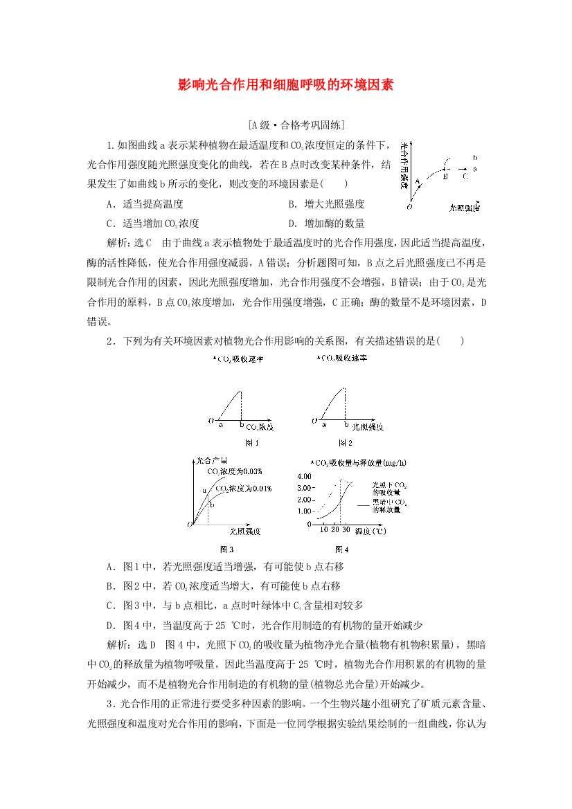 2021-2022新教材高中生物