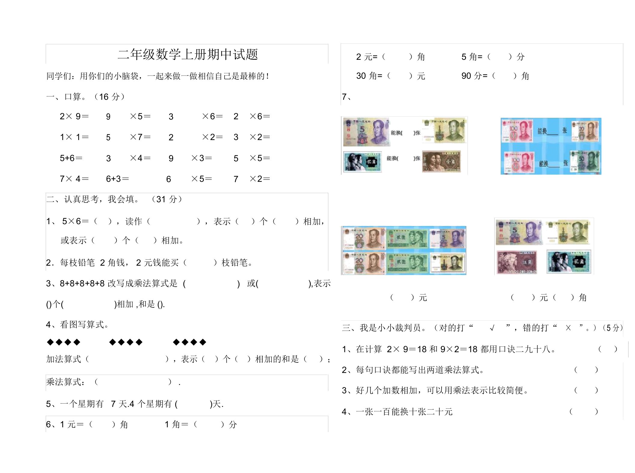 北师大版二年级数学上册期中测试卷