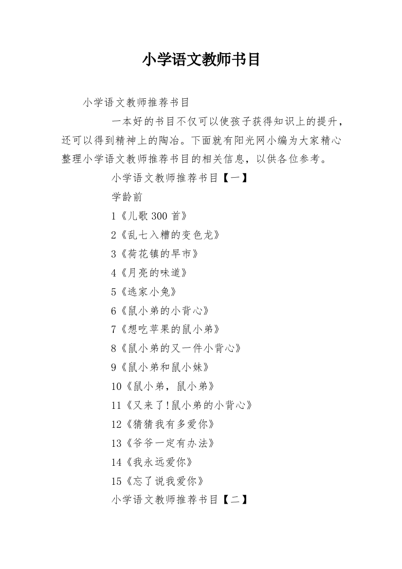 小学语文教师书目