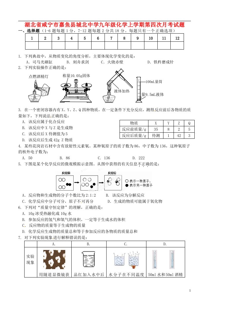 湖北省咸宁市嘉鱼县城北中学九级化学上学期第四次月考试题