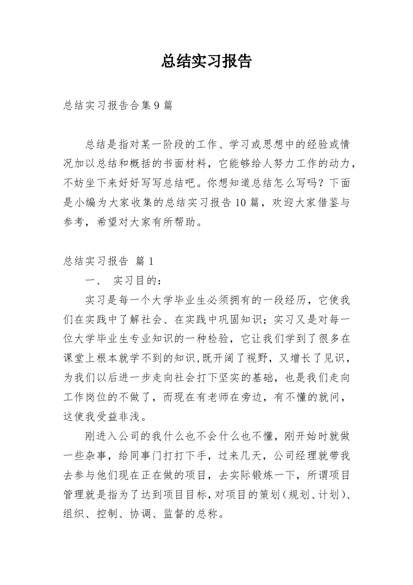 总结实习报告_70