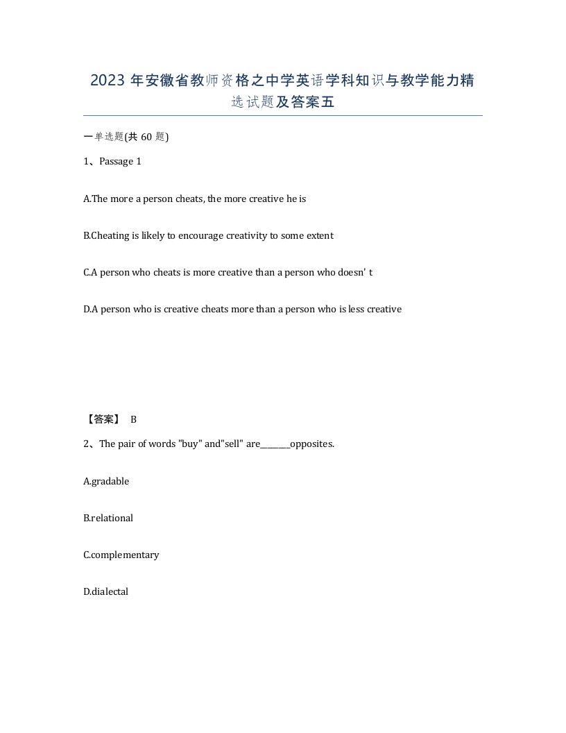 2023年安徽省教师资格之中学英语学科知识与教学能力试题及答案五