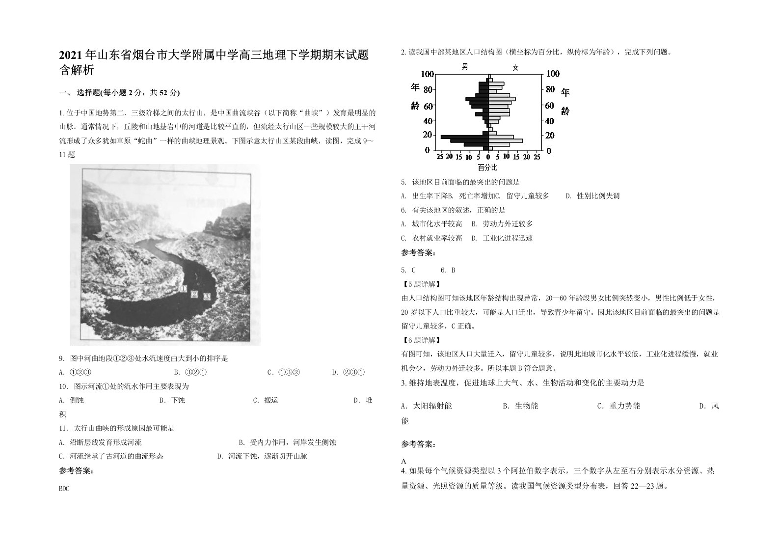 2021年山东省烟台市大学附属中学高三地理下学期期末试题含解析