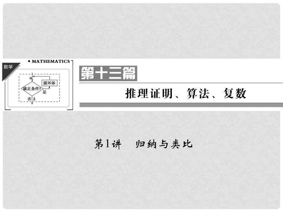 高考数学总复习