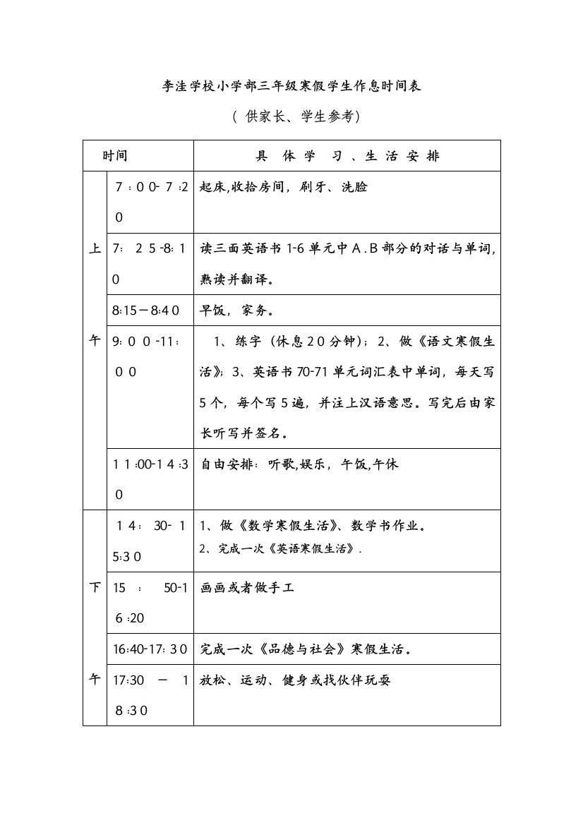 三年级寒假学生作息时间表