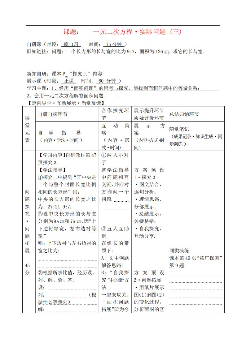 安徽省铜都学校九年级数学上册实际问题与一元二次方程导学案(3)(无答案)新人教版