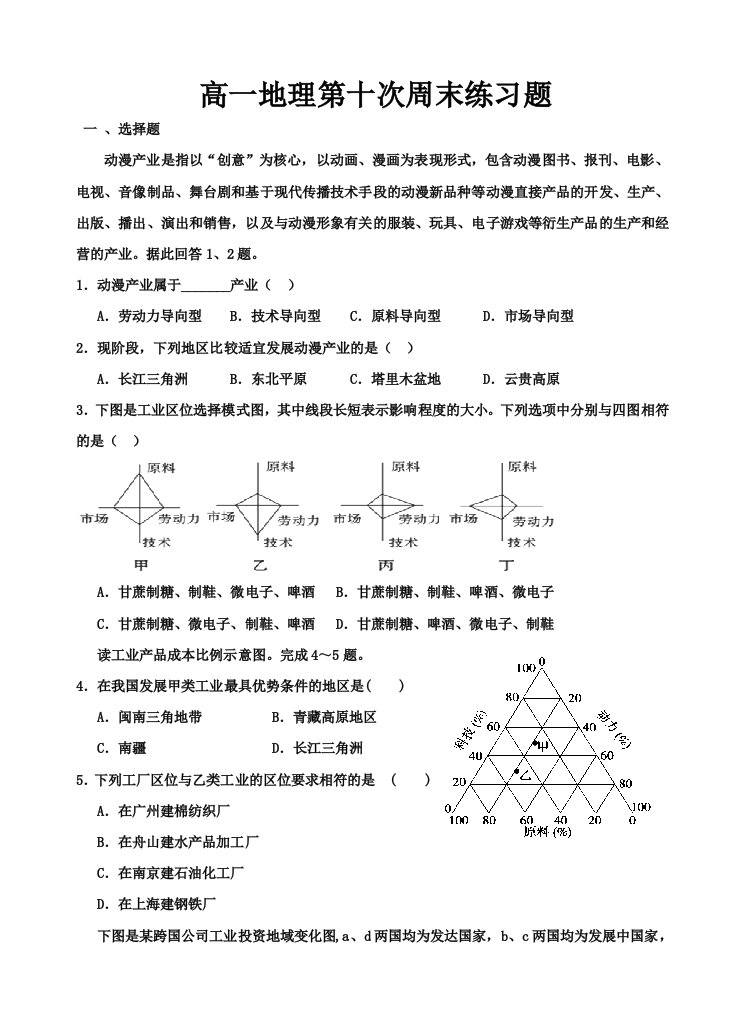 高一地理第十次周末练习题