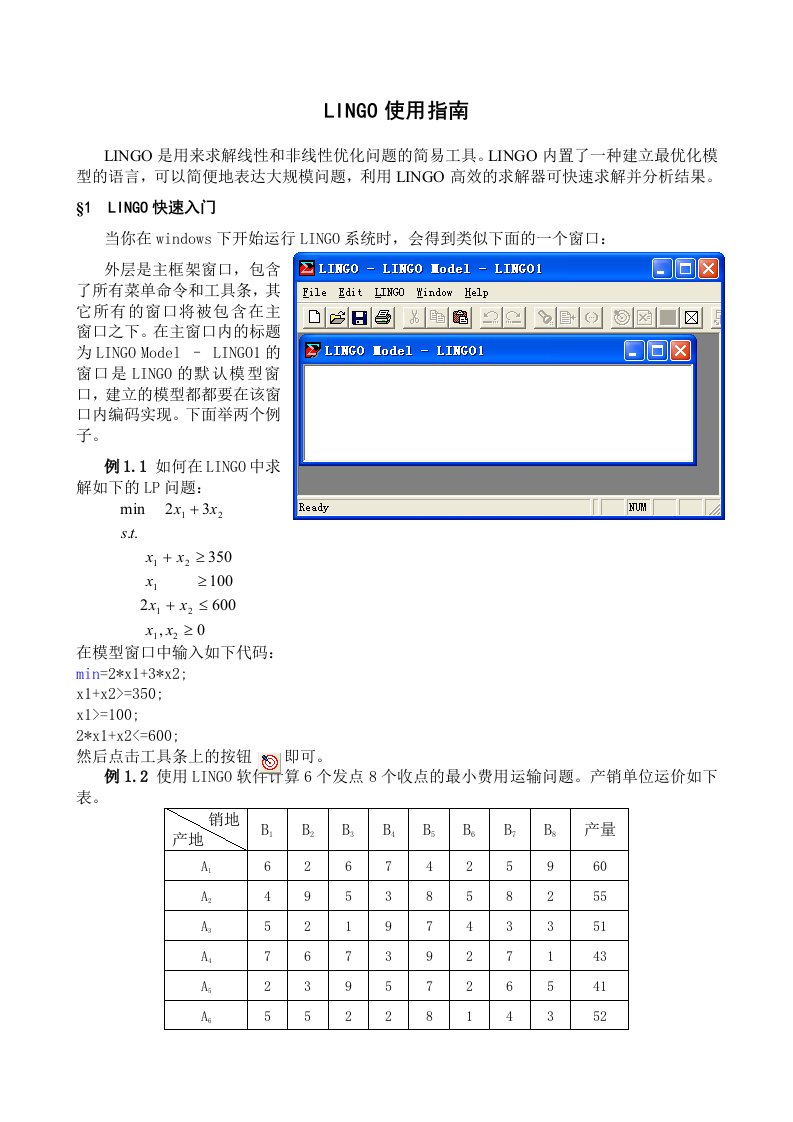LINGO使用说明书