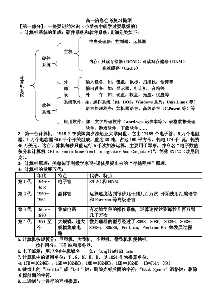 信息会考复习提纲