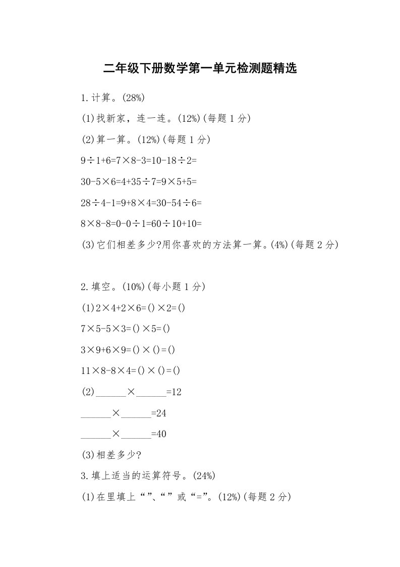 二年级下册数学第一单元检测题精选