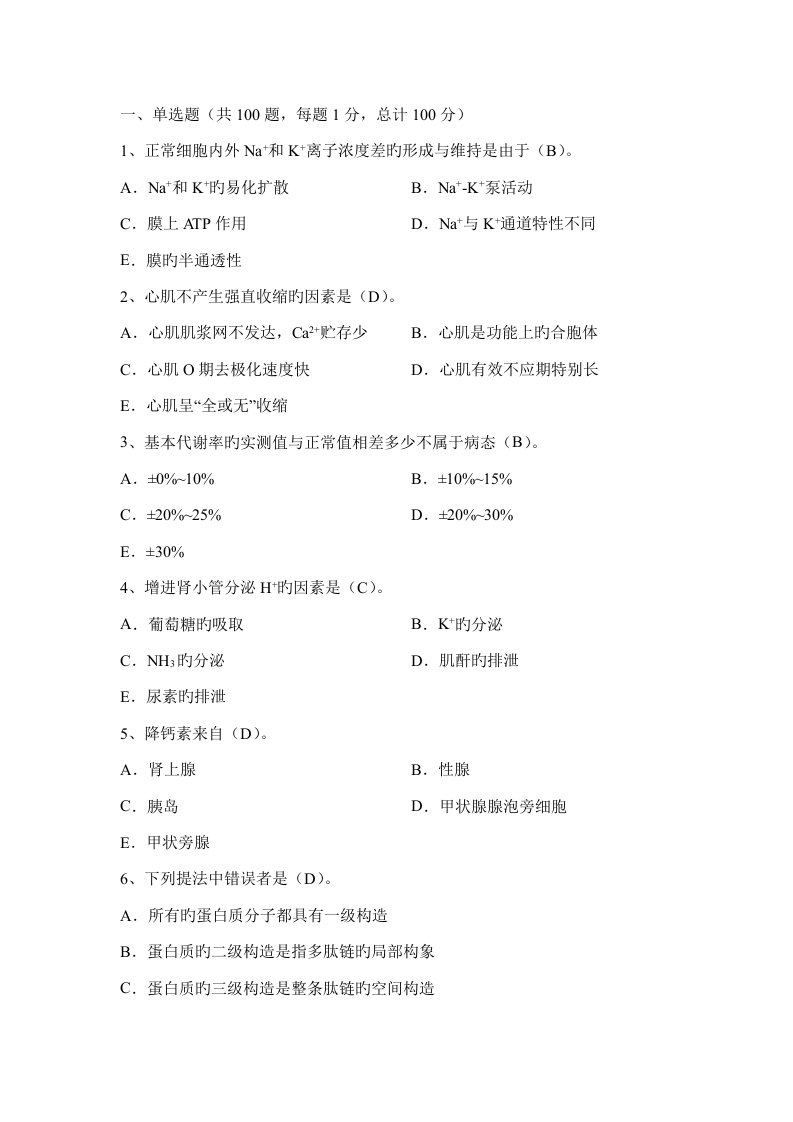 2023年公共卫生执业医师资格考试应试考典12